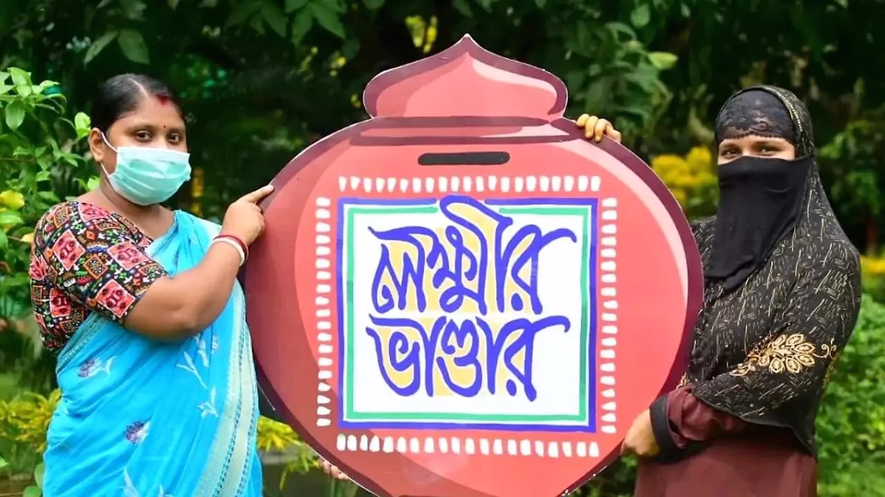 Lakshmir Bhandar Online Apply: বাতিল হয়ে গেছে লক্ষ্মীর ভান্ডারের অ্যাপ্লিকেশন? অনলাইনে করুন আবেদন 1 Lakshmir Bhandar Online Apply